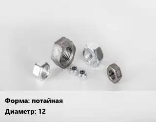 Гайка потайная D=12